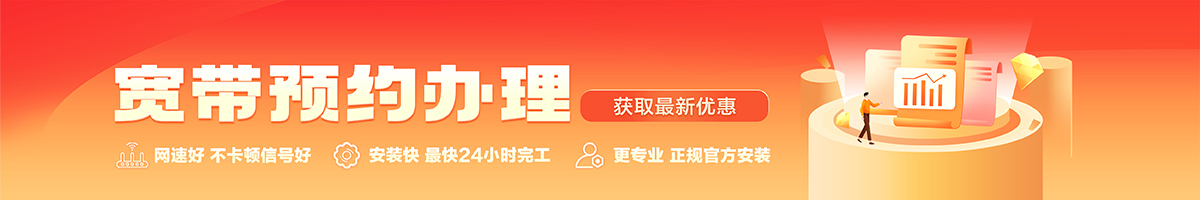 夷陵宽带办理安装 夷陵宽带在线办理入口